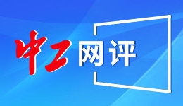 [视频]全国政协十四届四次会议闭幕